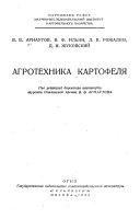 Агротехника картофеля