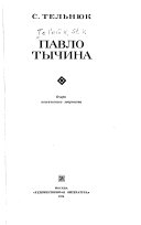 Павло Тычина