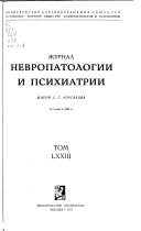 Zhurnal nevropatologii i psikhiatrii imeni S.S. Korsakova