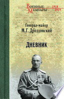 Дневник