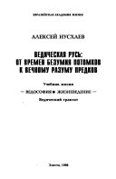 Ведическая Русь