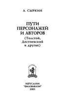 Пути персонажей и авторов