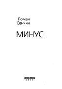 Минус