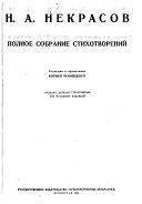 Полное собрание стихотворений