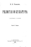 Религия и культура