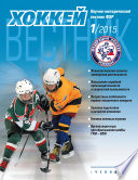 Вестник Федерации хоккея России