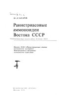 Lower Triassic ammonoids of East USSR