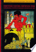 Советская Голгофа Святителя Луки. Размышления о столетии Октябрьского переворота 1917 года