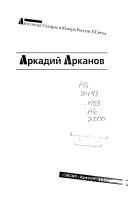 Аркадий Арканов