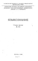 Scientific memoirs of the M. Gorky State University of Molotov