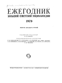 Большая советская энтсиклопедия