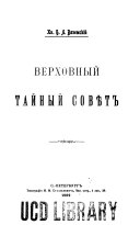 Verkhovnyĭ Taĭnyĭ Sovi︠e︡t