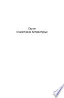 Рассказ о семи повешенных. Избранное