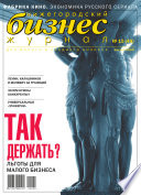 Бизнес-журнал, 2005/15