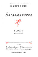 Воспоминания