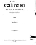 Русский вѣстник