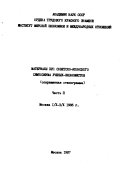 Materialy XVII Sovetsko-i͡aponskogo simpoziuma uchenykh- ėkonomistov