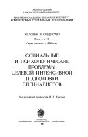 Человек и общество