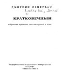 Kratkovechnyĭ