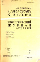 Biologicheskiĭ zhurnal Armenii