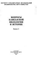 Voprosy kavkazskoĭ filologii i istorii