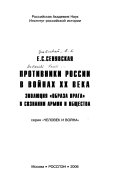 Противники России в войнах ХХ века