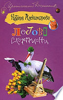 Логово скорпиона