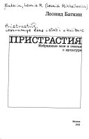 Пристрастия