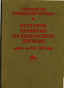 Търновска книжовна школа