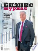 Бизнес-журнал, 2014/05