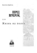 Перед вечером