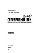 Серебряный век: K-R