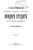 Tvorenīi͡a prepodobnago ott͡sa nashego i ispovi͡ednika Ḟeodora Studita v russkom perevodi͡e