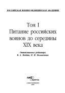 История питания защитника государства Российского: Питание российских воинов до середины XIX века