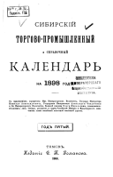 Сибирскій торгово-промышленный и справочный календарь на ... год