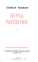 Перед рассветом