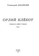 Орлий клёкот