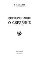 Воспоминания о Скрябине