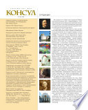 Журнал «Консул» No 2 (21) 2010