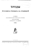 Сборник Академической группы в Берлинѣ