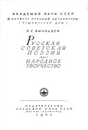 Русская советская поэзия и народное творчество