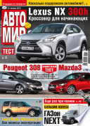 АвтоМир No05/2015