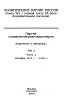 Партия социалистов-революционеров