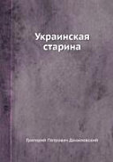 Кремлевский Амур, или, Необычайное приключение второго президента России