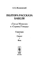 Полтора рассказа Бабеля