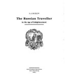 Русский путешественник эпохи Просвещения