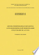 Автоматизированная обработка агроэкономической информации средствами MS Access