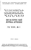 Biologicheskiĭ zhurnal Armenii