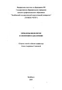 Проблемы филологии в синхронии и диахронии