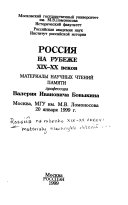 Россия на рубеже XIX-XX веков